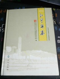 江宁年鉴.2012