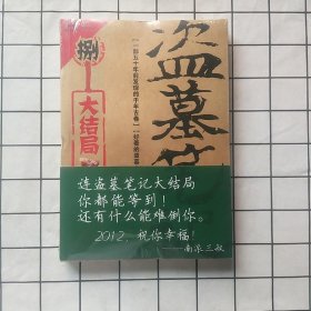 盗墓笔记8·大结局（下）