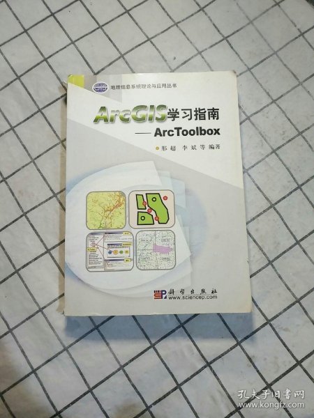 ArcGIS学习指南：ArcToolbox