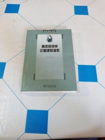 尼采著作全集（第5卷）：善恶的彼岸／论道德的谱系