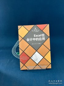 Excel在会计中的应用