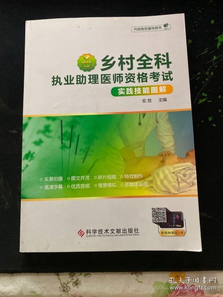 金英杰2020年国家执业医师考试国家乡村全科执业助理医师资格考试实践技能图解