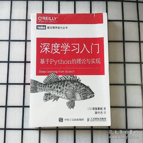 深度学习入门 基于Python的理论与实现