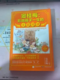 窦桂梅：影响孩子一生的主题阅读.小学三年级专用