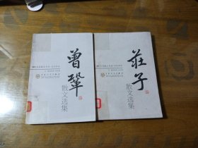 曾巩散文选集——百花散文书系·古化散文丛书