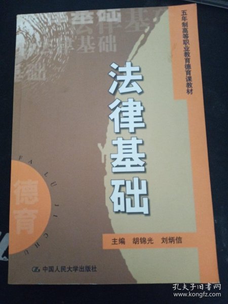 思想道德修养与法律基础/21世纪高等继续教育精品教材·公共课系列