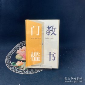 教书的门槛