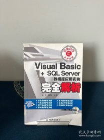 Visual Basic+SQL Server數(shù)據(jù)庫(kù)應(yīng)用實(shí)例完全解析