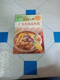 广东传统老火汤