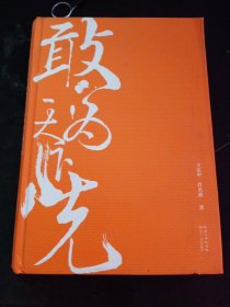 敢为天下先：中建三局50年发展解码