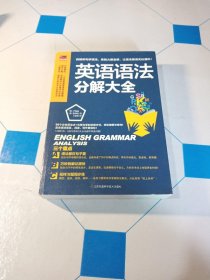 英语语法分解大全