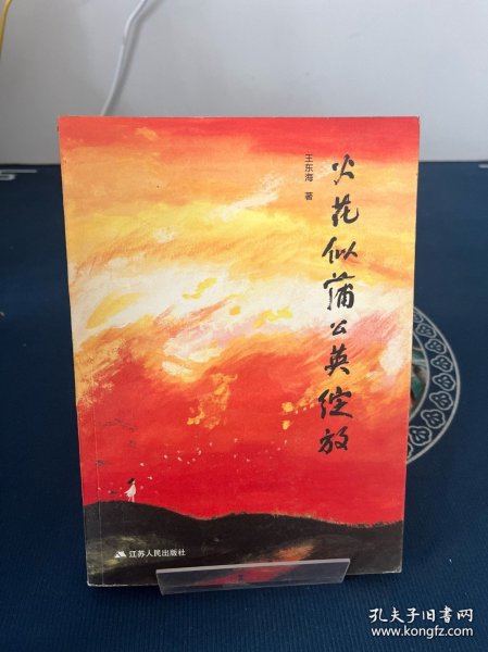 火花似蒲公英绽放