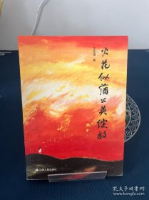 火花似蒲公英绽放