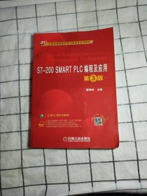 S7-200SMARTPLC编程及应用第3版