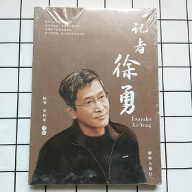 记者徐勇