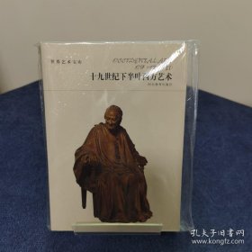 十九世纪下半叶西方艺术