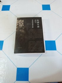 拉满生命之弓：李奕明电影文集