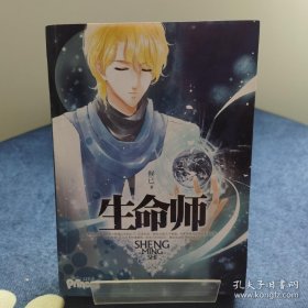 生命师（全2册）