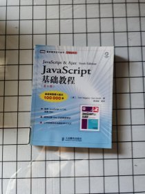 JavaScript基础教程