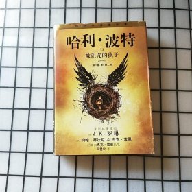 哈利·波特与被诅咒的孩子