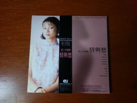 影后巨星陆小芬经典演唱专辑：情与愁（原版CD）