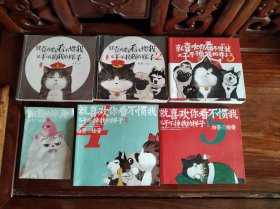 《就喜欢你看不惯我又干不掉我的样子》1-5（五本合售）