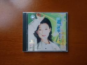 赵咏华专辑：风的颜色