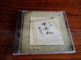 张明敏：我是中国人与精选（原版CD）