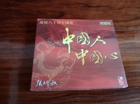 张明敏：中国人.中国心（限量原版CD）