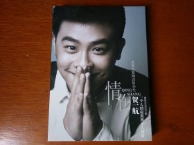 贺一航专辑：情伤（正版CD）