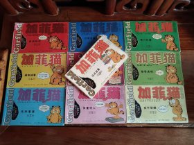加菲猫全集（黑白漫画）1-10（全套共十册）