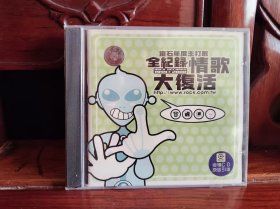 滚石年度主打歌全纪录情歌大复活（正版CD）