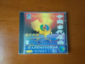 中国当代名曲2