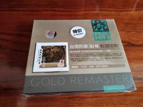 台湾民歌30年校园恋歌（星外星正版CD）