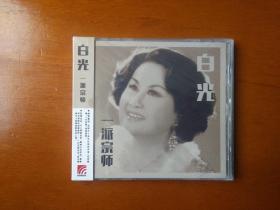 白光：一派宗师