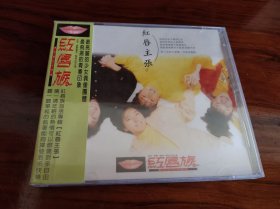 红唇族首张大碟《红唇主张》原版CD
