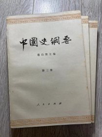 中国史纲要