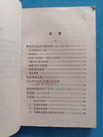 毛泽东著作选读（甲种本 上、下）