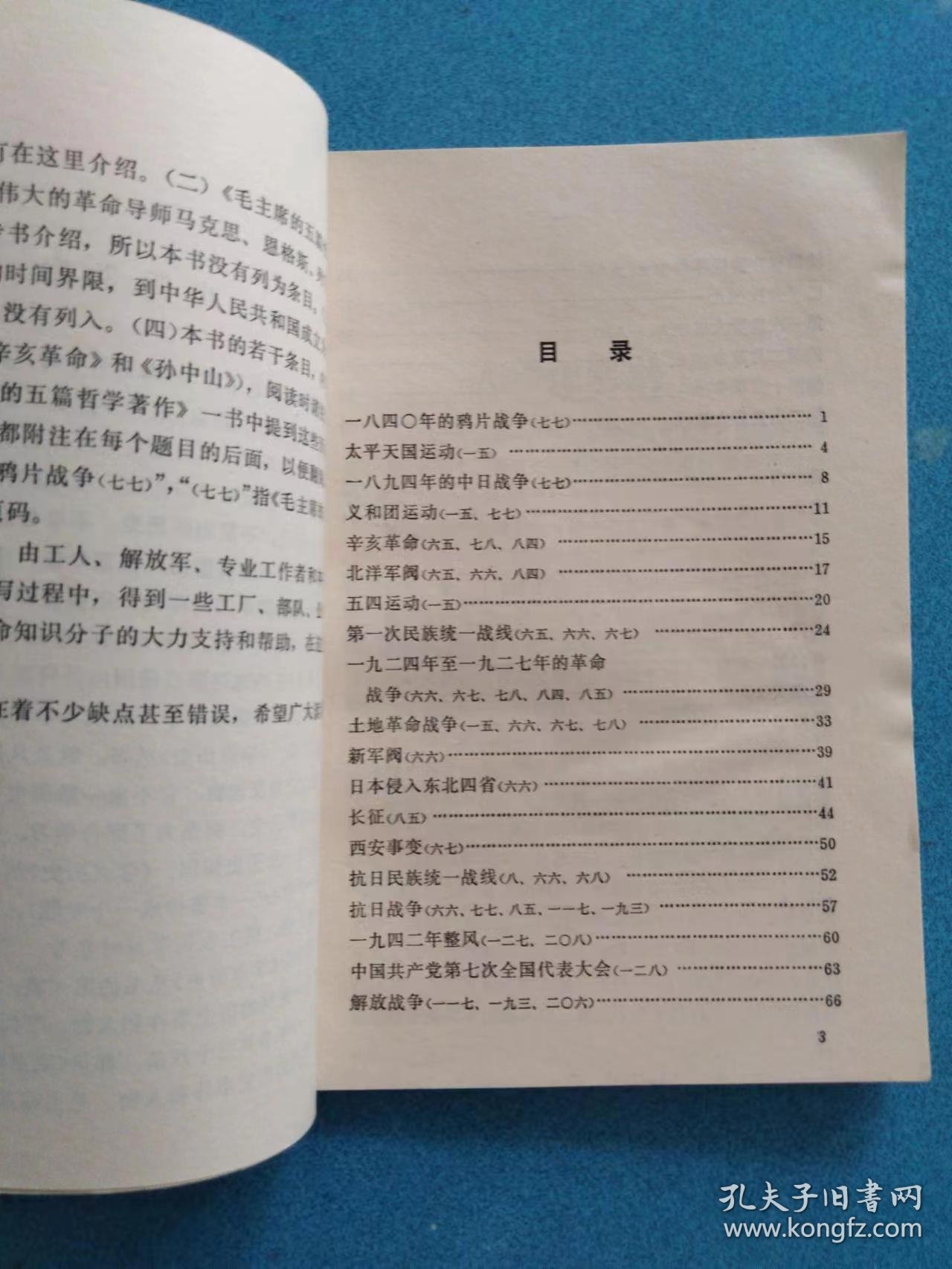 毛主席的五篇哲学著作中的历史事件和人物简介