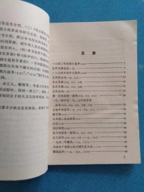 毛主席的五篇哲学著作中的历史事件和人物简介