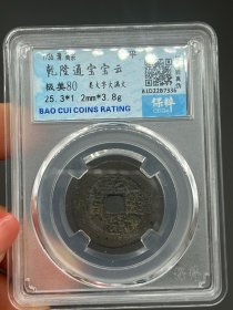 赔钱处理一枚评级币1782.