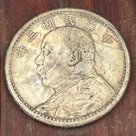 赔钱处理一枚老银元13197