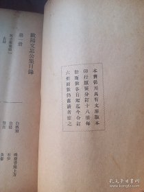 民国古籍珍本 欧阳永叔集 6厚册全！国学基本丛书！欧阳修 正版珍本民国原书古籍6册一套全，本书系用万有文库十八册合订六册，版本少见。商务印书馆 年代: 民国 (1912-1948)！。