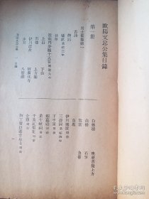 民国古籍珍本 欧阳永叔集 6厚册全！国学基本丛书！欧阳修 正版珍本民国原书古籍6册一套全，本书系用万有文库十八册合订六册，版本少见。商务印书馆 年代: 民国 (1912-1948)！。