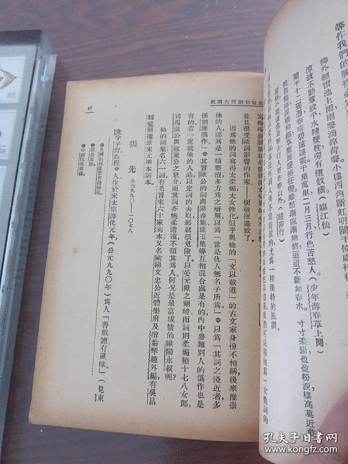 民国罕见古籍:【 宋词通论 】·开明书店··民国37年厚本国学经典，内有一张前贤手书晏殊蝶恋花词真迹手稿书法遒美，整本书干净无涂画正版珍本原书。古风浓郁～。