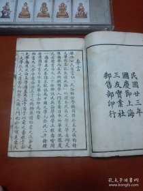 民国罕见重要国学古籍《大学白话解》增批大字新体绘图，1934年版有孔子圣人像等插图，民国二十三年国庆节上海三友实业社印行/ 作者: 常熟 朱麟振 出版社: 三友实业社/..