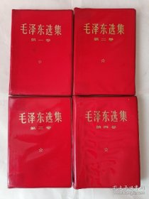 毛泽东选集（罕见红皮烫金字版全四卷）52年版 毛泽东选集是指导事业成功的宝典和巨大精神财富，是开馆、收藏、赠送领导和朋友的高档文化精品。