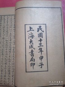 民国中医治疗大全秘方典籍:大字足本治疗大全《增補治疗大全》（一函五册全) 大量珍贵中医药方 金匮过玉书先生著。“后附近诊医案”。民国十三年甲子上海大成书局印）原函原装珍本书，品相非常好民国13年 (1924)线装.保老保真！