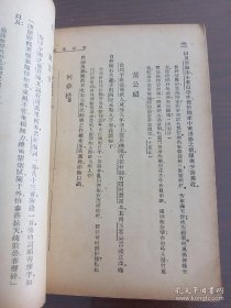 民国罕见古籍:【 宋词通论 】·开明书店··民国37年厚本国学经典，内有一张前贤手书晏殊蝶恋花词真迹手稿书法遒美，整本书干净无涂画正版珍本原书。古风浓郁～。