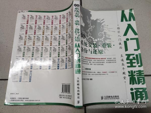 新编系统安装·重装·备份与还原从入门到精通(1CD)(双色印刷)